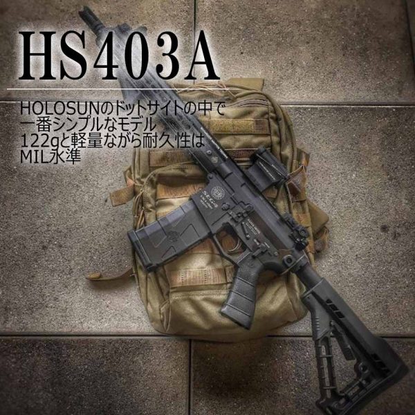 HOLOSUN HS403A T1ドットサイト